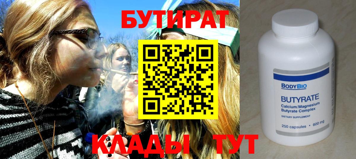 Бутират вода Кубинка