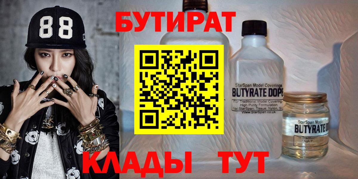 Кубинка  Бутират BDO 33%  БУТИРАТ  Вход с VPN 