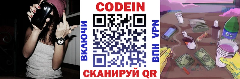 Codein напиток Lean (лин)  Кубинка 