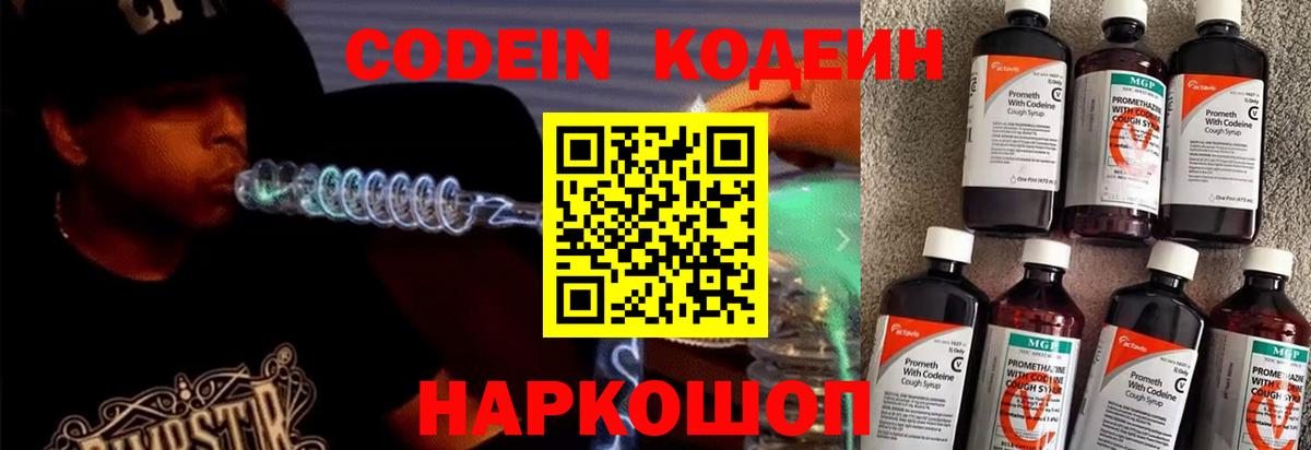 Кодеин Purple Drank  купить закладку  Вход с VPN  Кубинка  Codein Purple Drank 