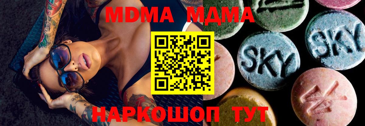 MDMA кристаллы Кубинка