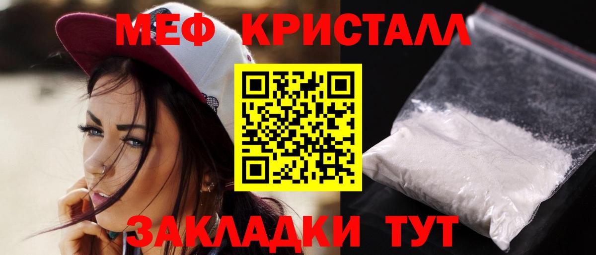 МЕФ мука Кубинка