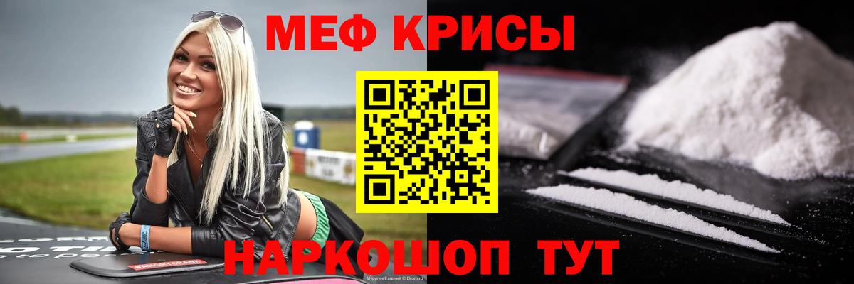 Меф кристаллы Кубинка