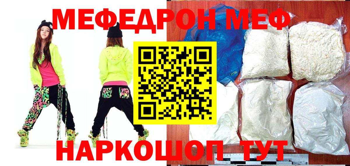 МЯУ-МЯУ мяу мяу  Мефедрон  Кубинка 