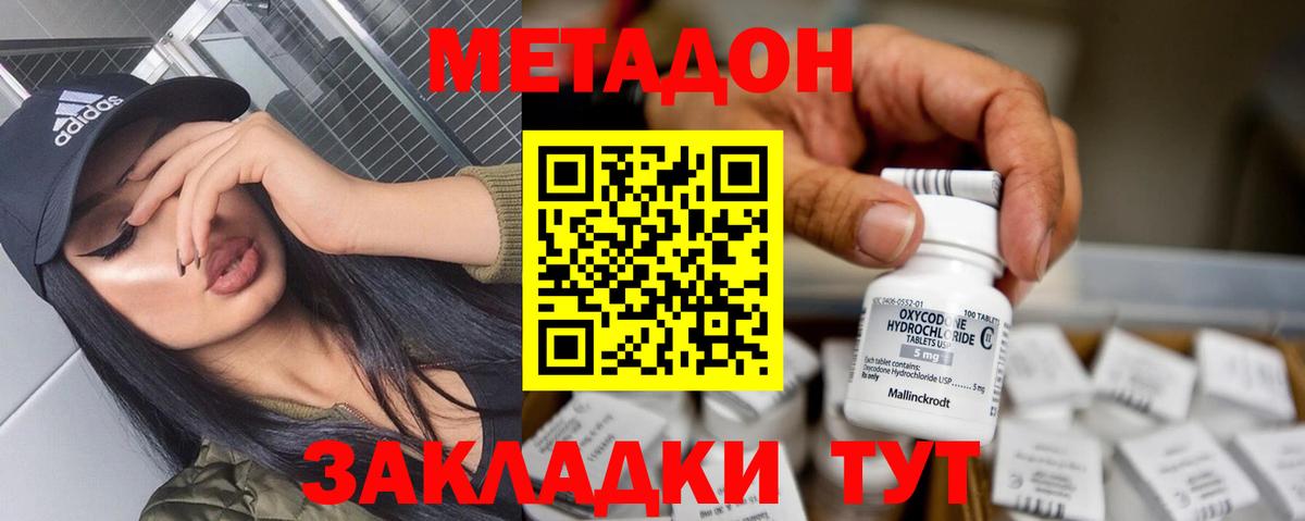 МЕТАДОН кристалл  Метадон methadone  Кубинка 