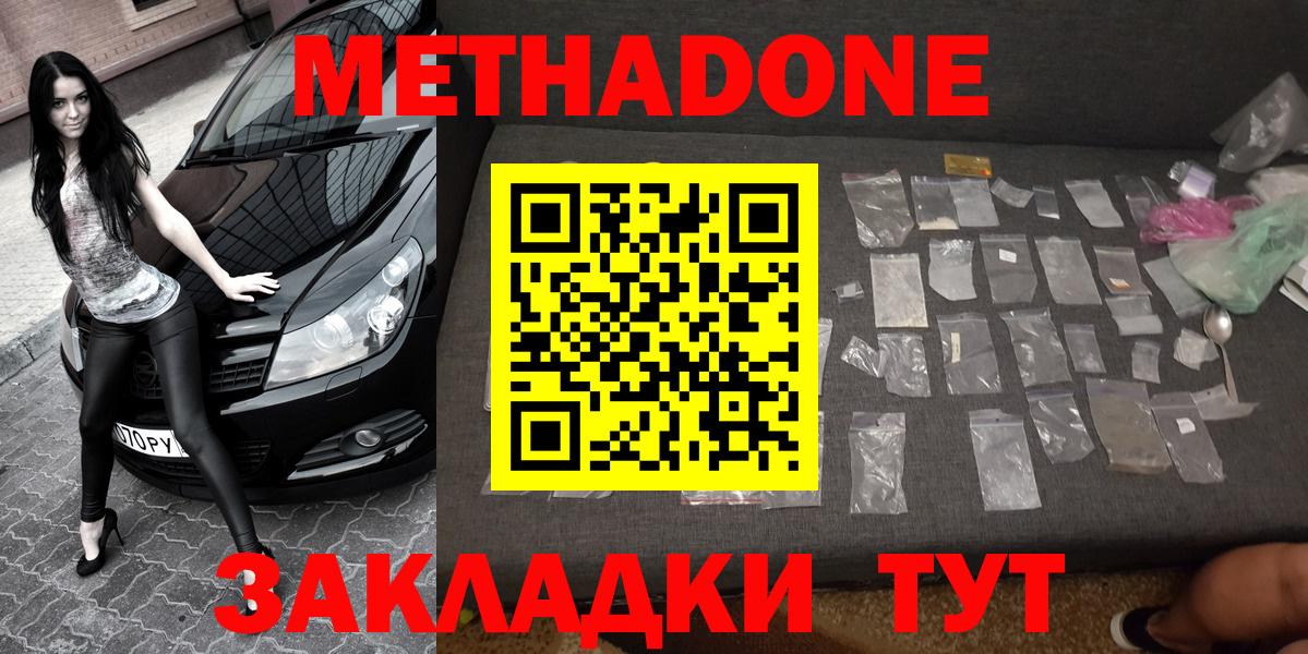 Кубинка  МЕТАДОН белоснежный  Вход с VPN  МЕТАДОН мёд 