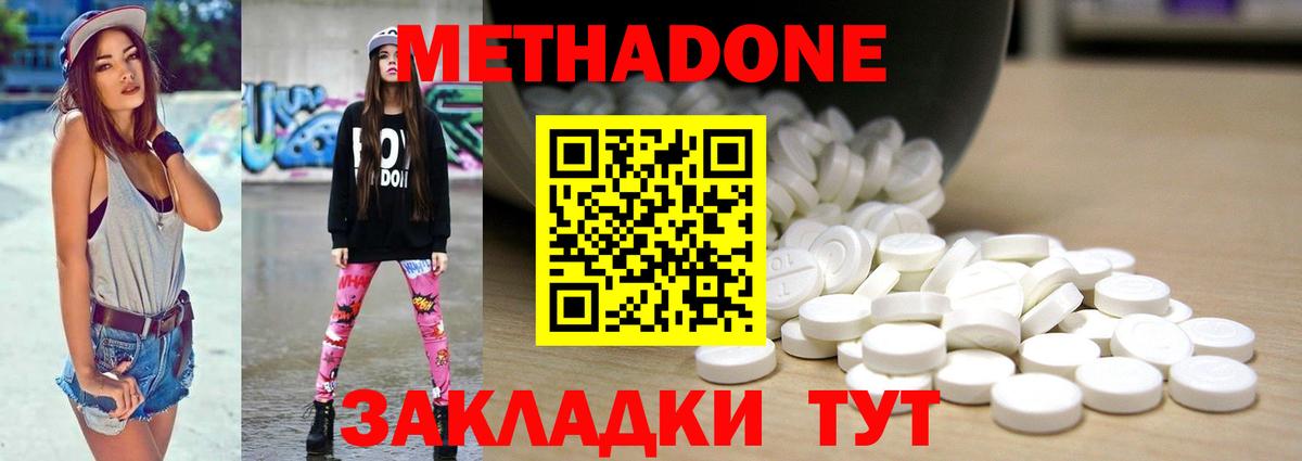 Метадон methadone Кубинка